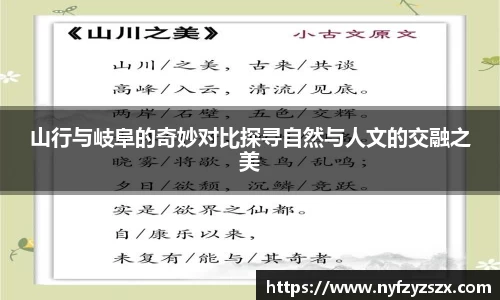 山行与岐阜的奇妙对比探寻自然与人文的交融之美